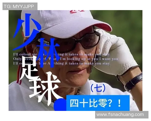 《少林足球:星爷守门员的超级挑战与足球奇迹》 《少林足球:星爷守门员的超级挑战与足球奇迹》