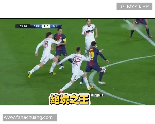 梅西逆转奇迹展现王者风范引爆全球球迷激情讨论