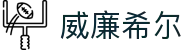英国·威廉希尔(williamhill)唯一中文官方网站